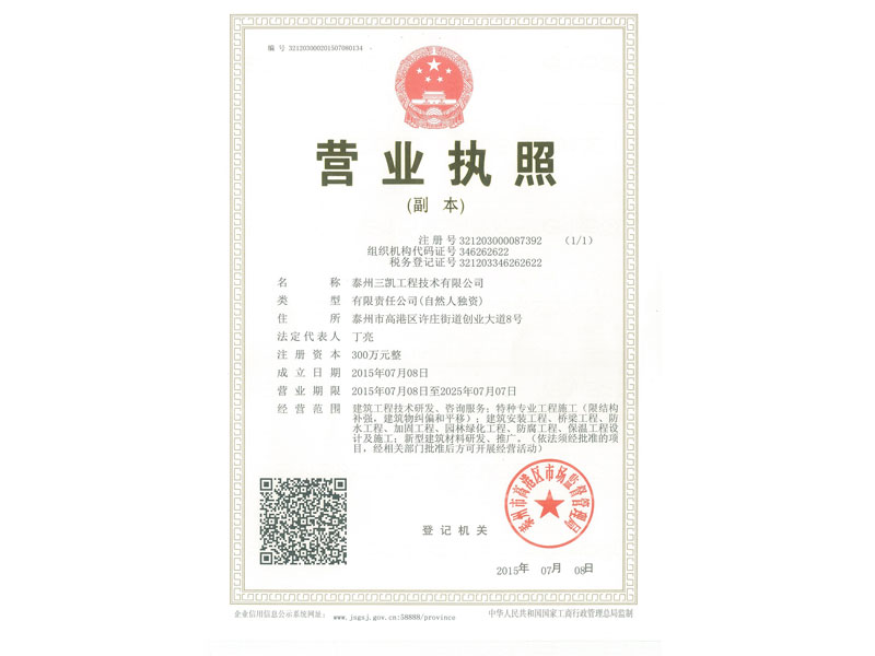 營業執照證書